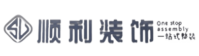 达日县顺利装修公司