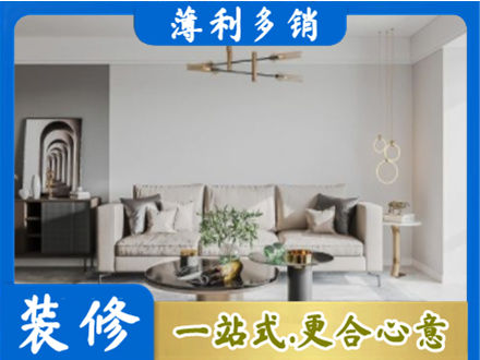 达日县装修公司2.jpg